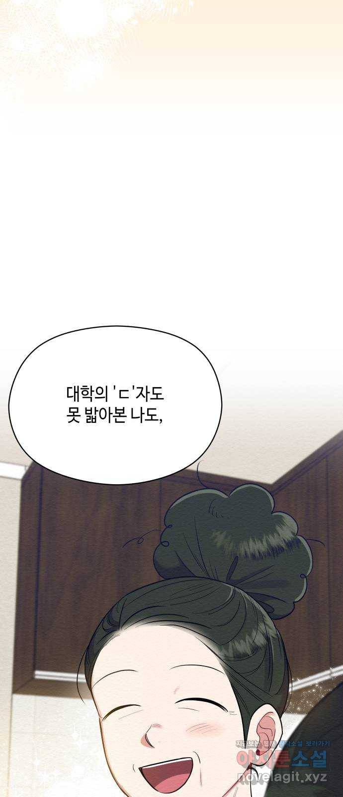 악녀 18세 공략기 34화 27