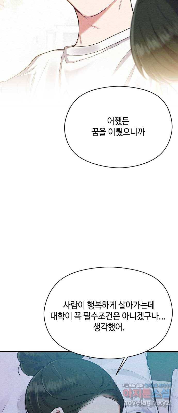 악녀 18세 공략기 34화 28