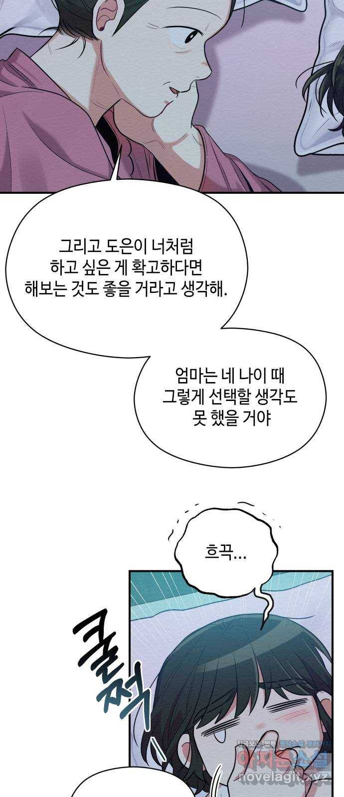 악녀 18세 공략기 34화 29