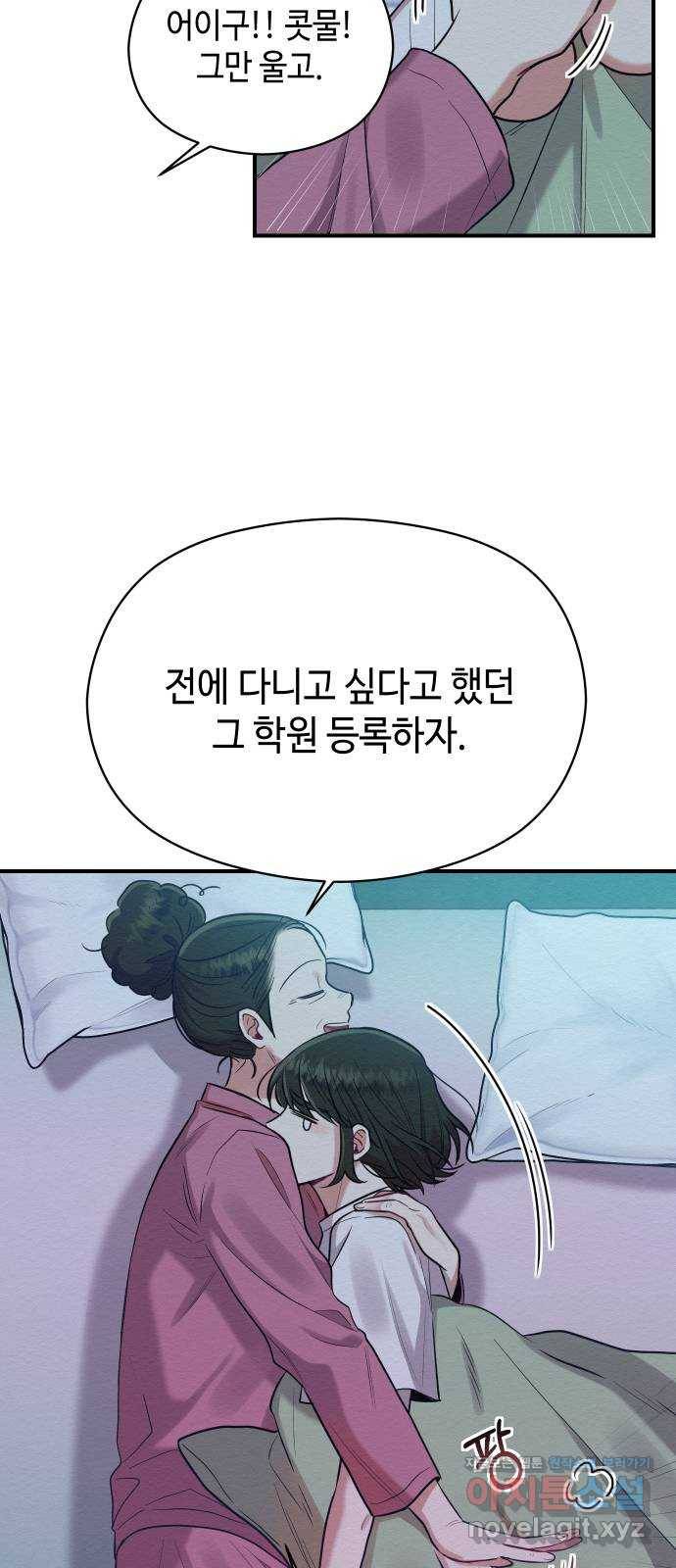 악녀 18세 공략기 34화 30