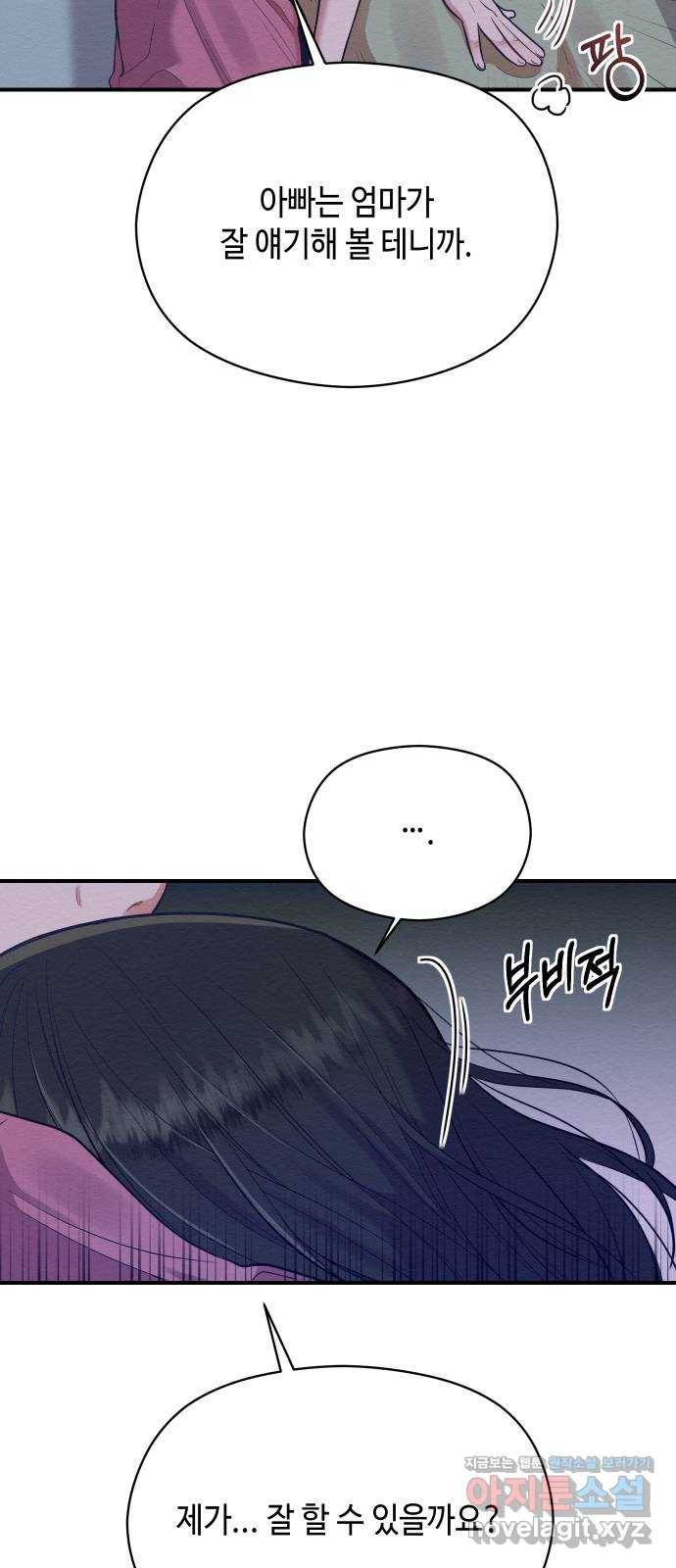 악녀 18세 공략기 34화 31