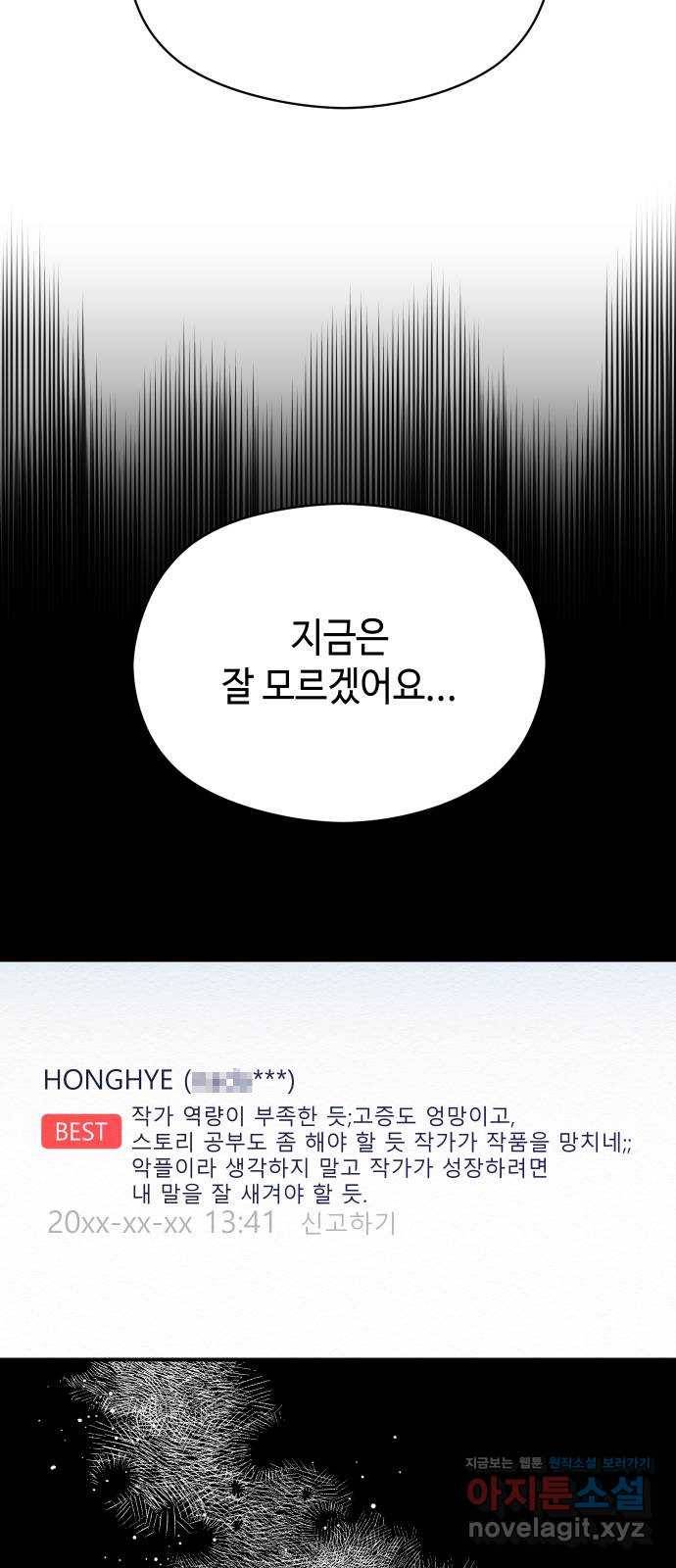 악녀 18세 공략기 34화 32