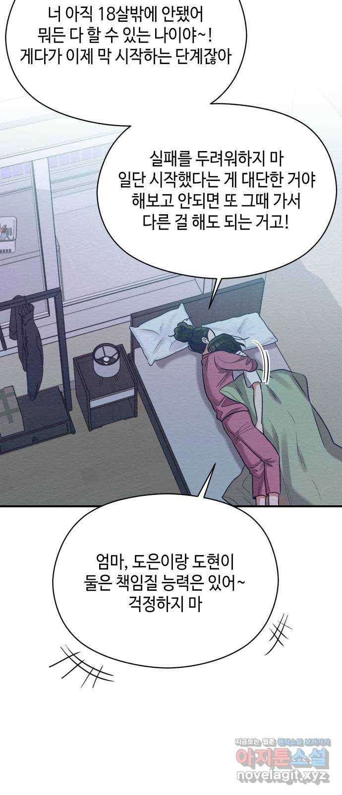 악녀 18세 공략기 34화 35