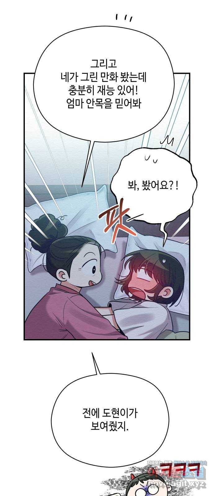 악녀 18세 공략기 34화 36