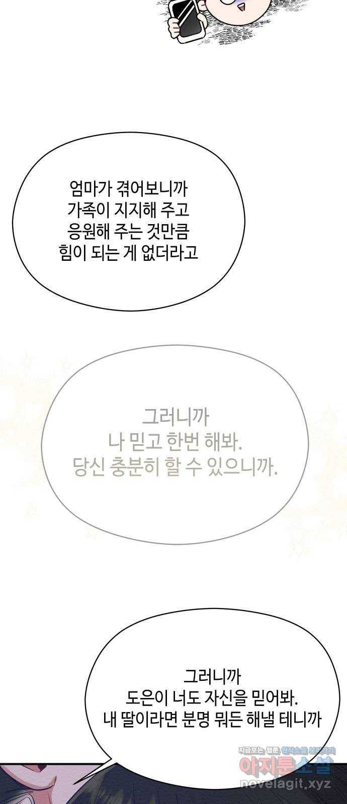 악녀 18세 공략기 34화 37