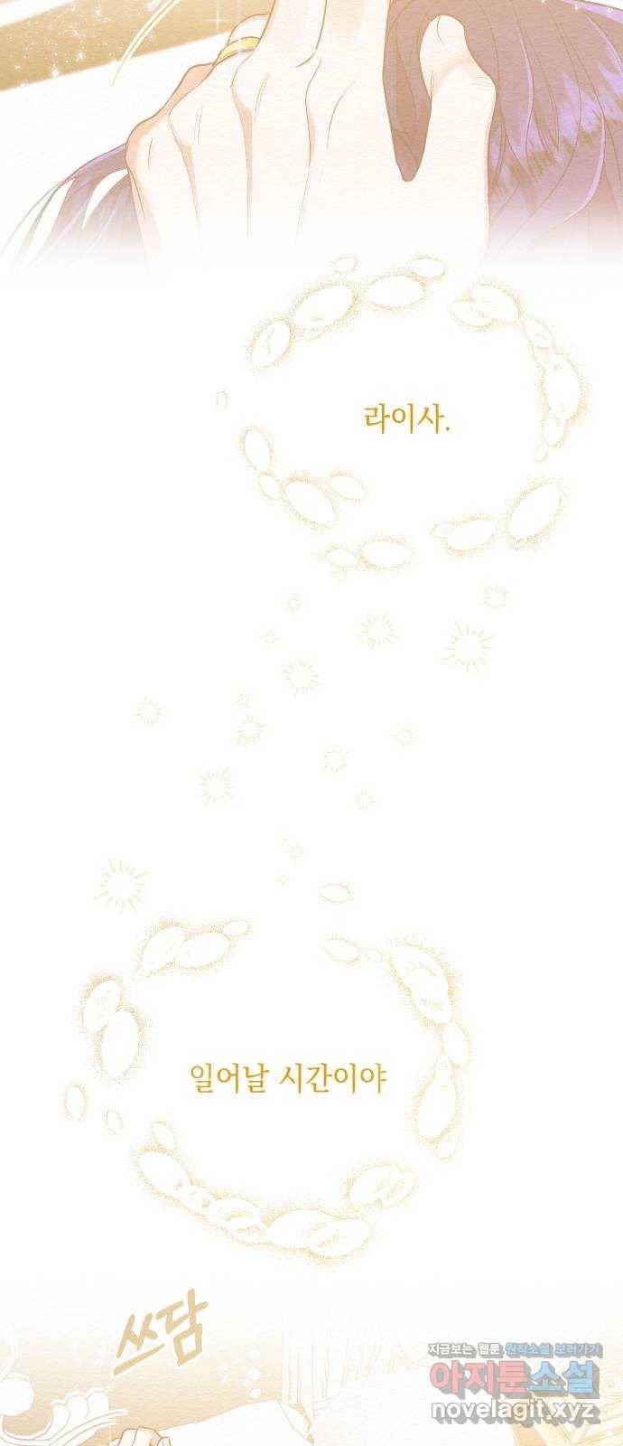 악녀 18세 공략기 34화 44