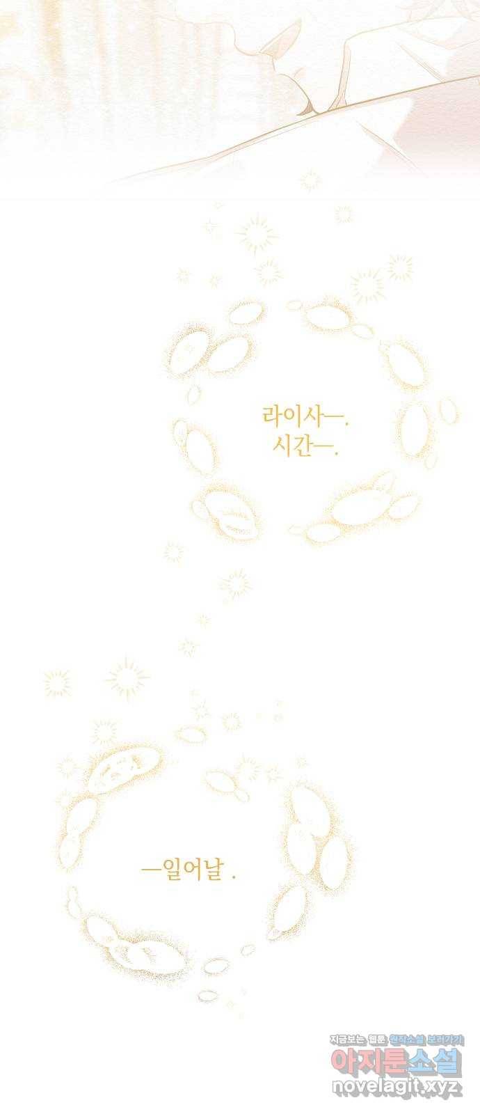 악녀 18세 공략기 34화 46