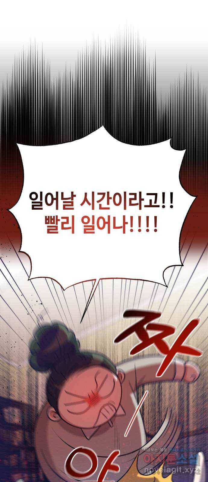 악녀 18세 공략기 34화 47