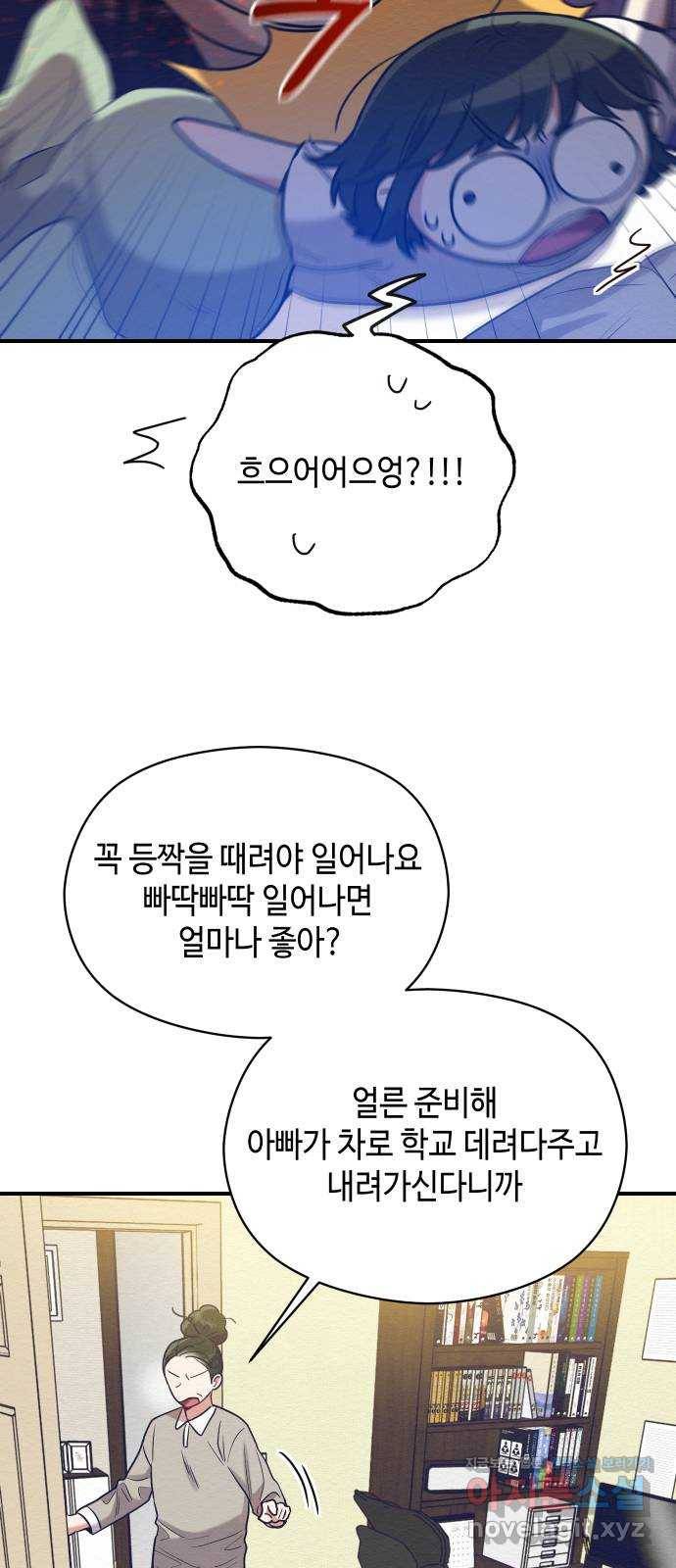 악녀 18세 공략기 34화 48