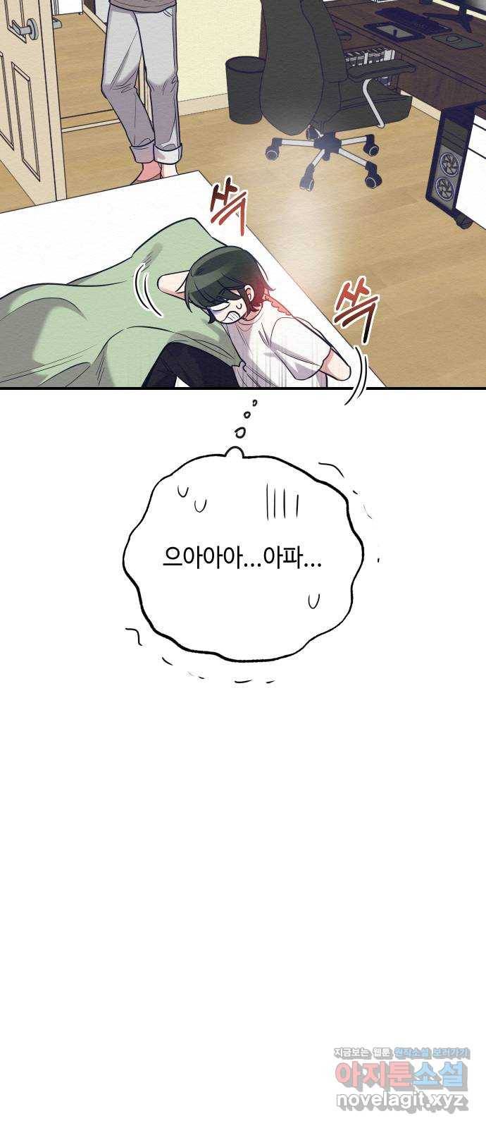 악녀 18세 공략기 34화 49