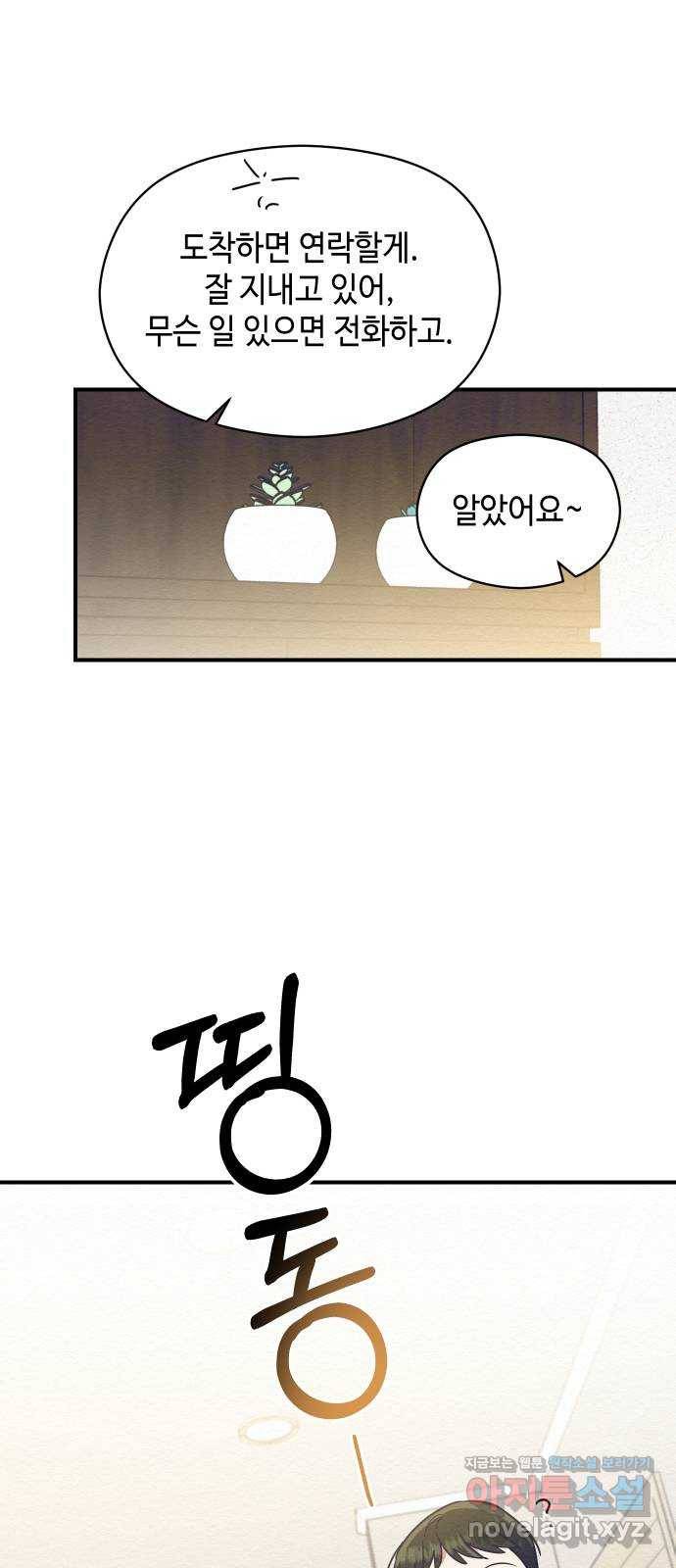 악녀 18세 공략기 34화 50