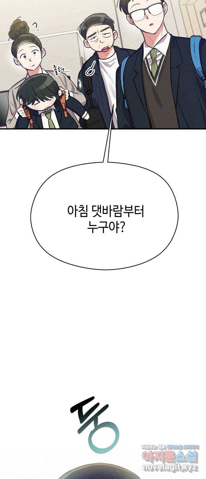 악녀 18세 공략기 34화 51