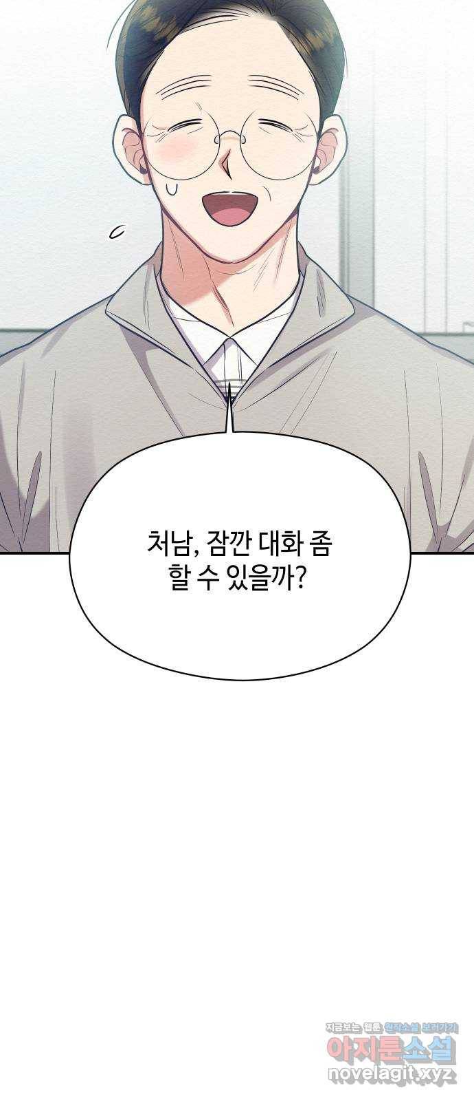 악녀 18세 공략기 34화 52