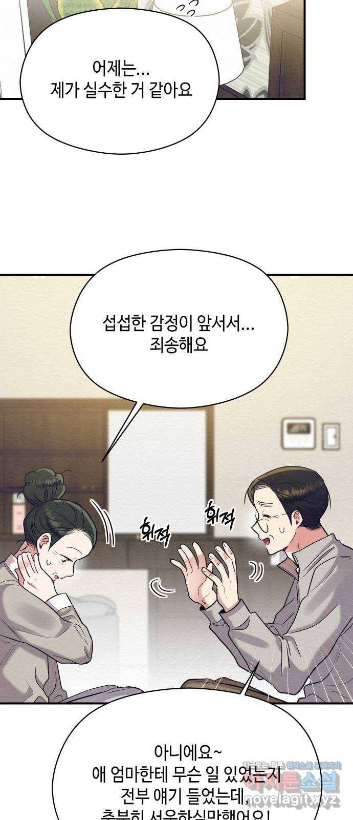 악녀 18세 공략기 34화 55