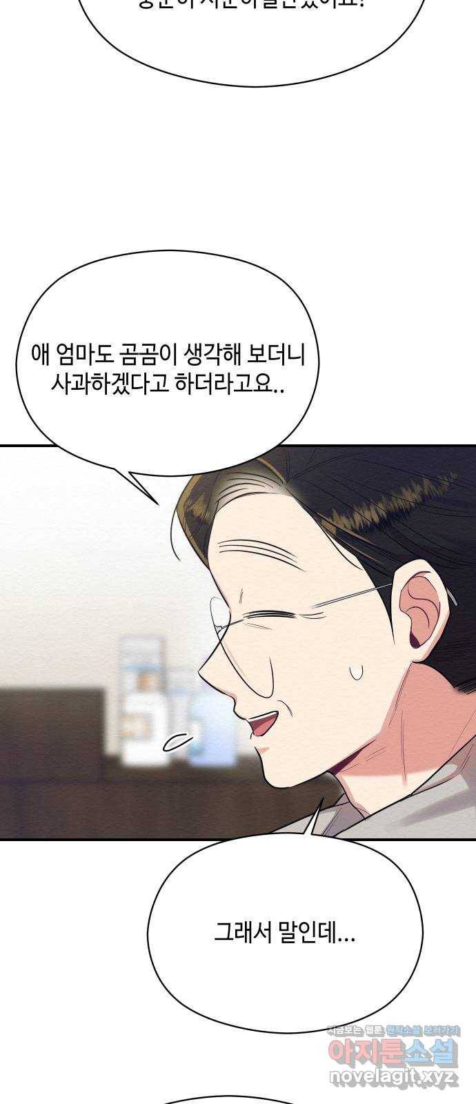 악녀 18세 공략기 34화 56