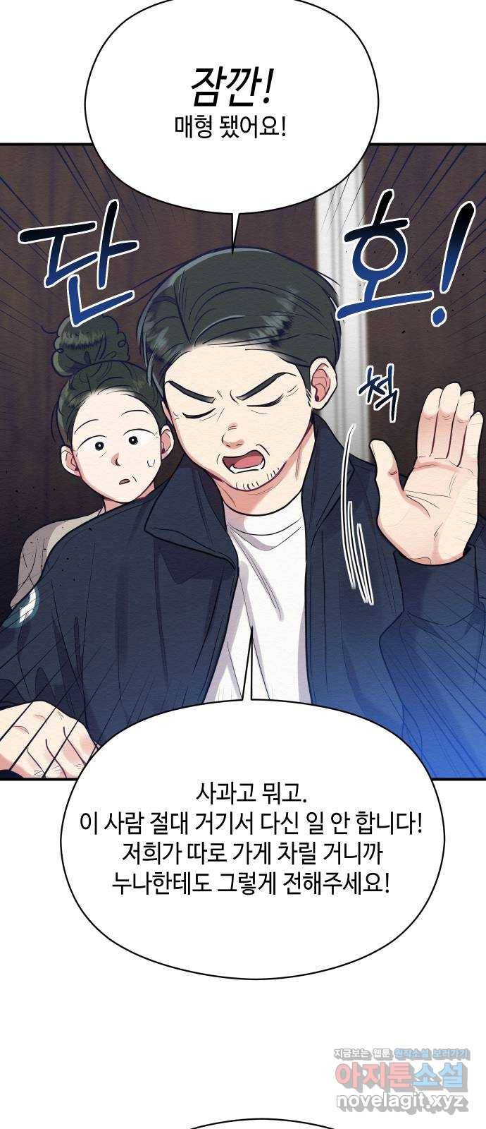 악녀 18세 공략기 34화 57