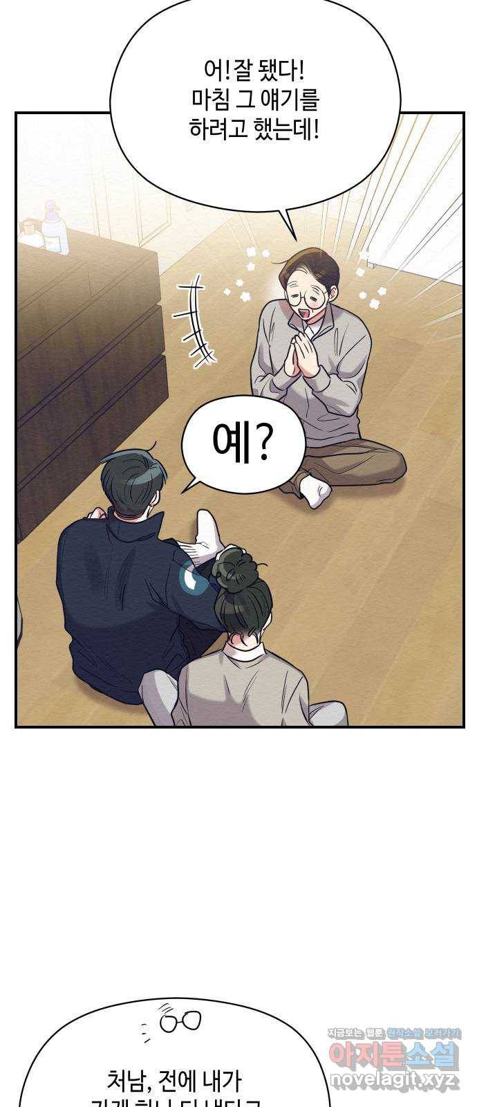 악녀 18세 공략기 34화 58