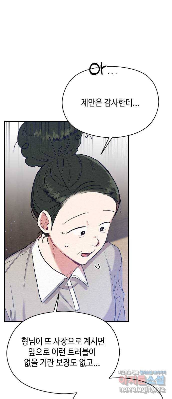 악녀 18세 공략기 34화 60