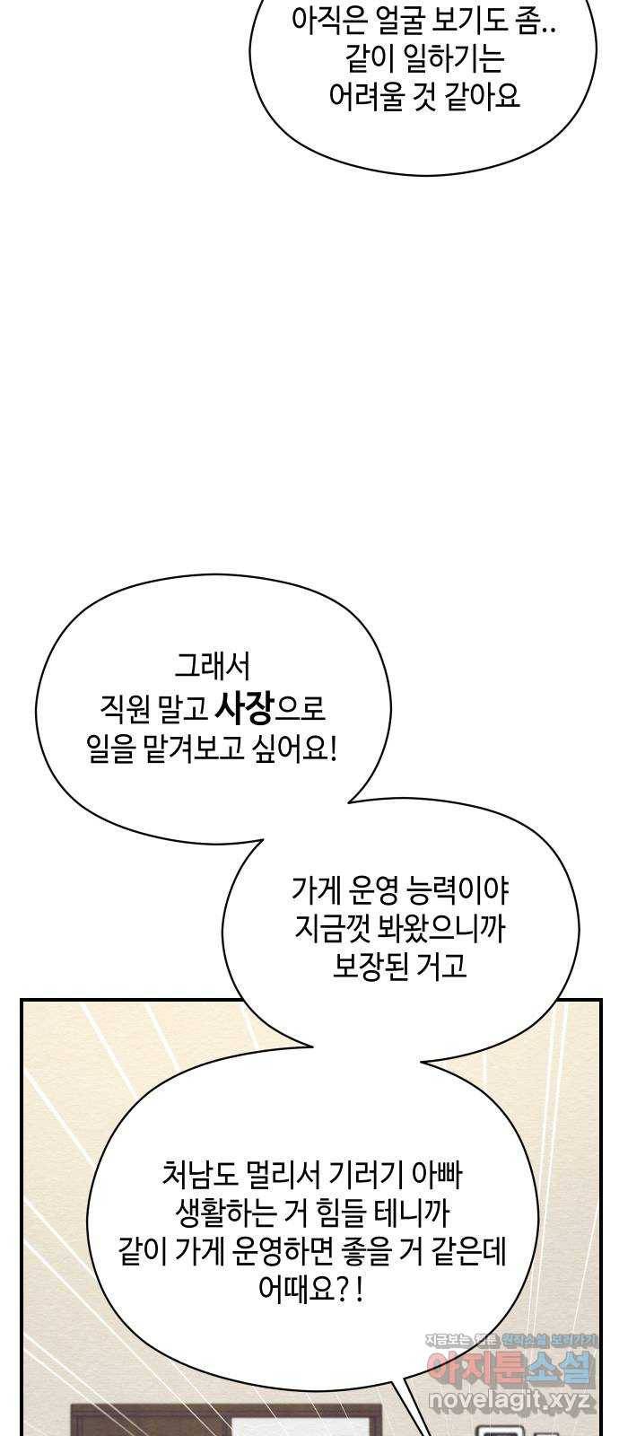 악녀 18세 공략기 34화 61