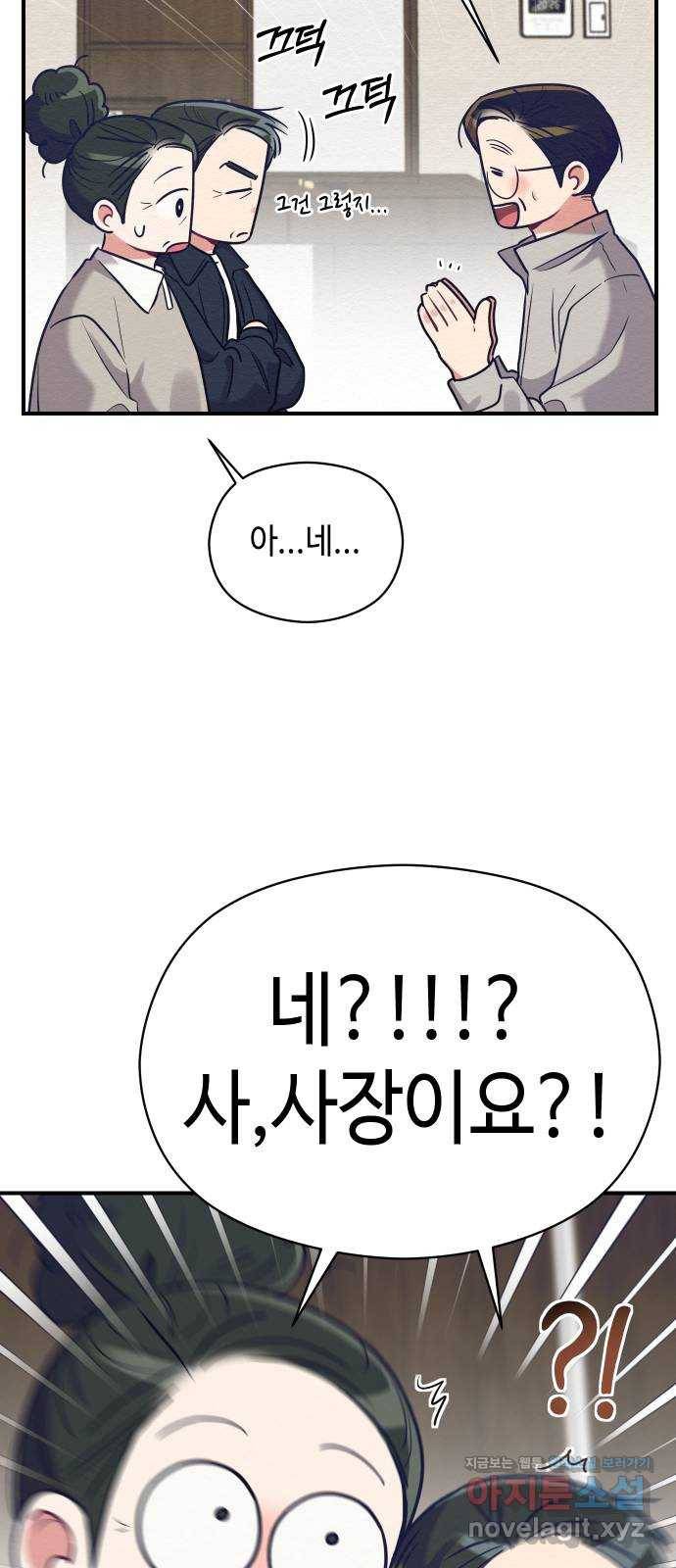 악녀 18세 공략기 34화 62