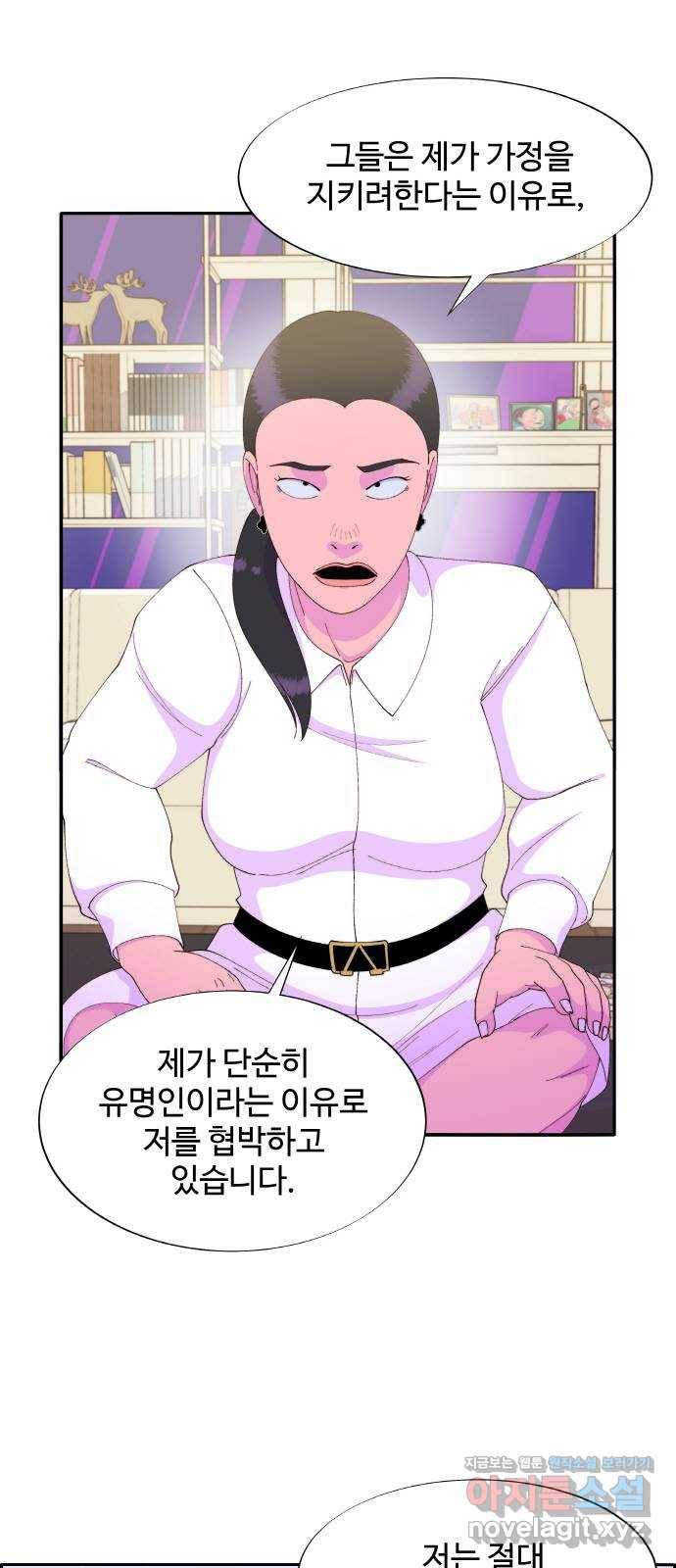 팔이피플 44화 - 폭로의 홍수 1
