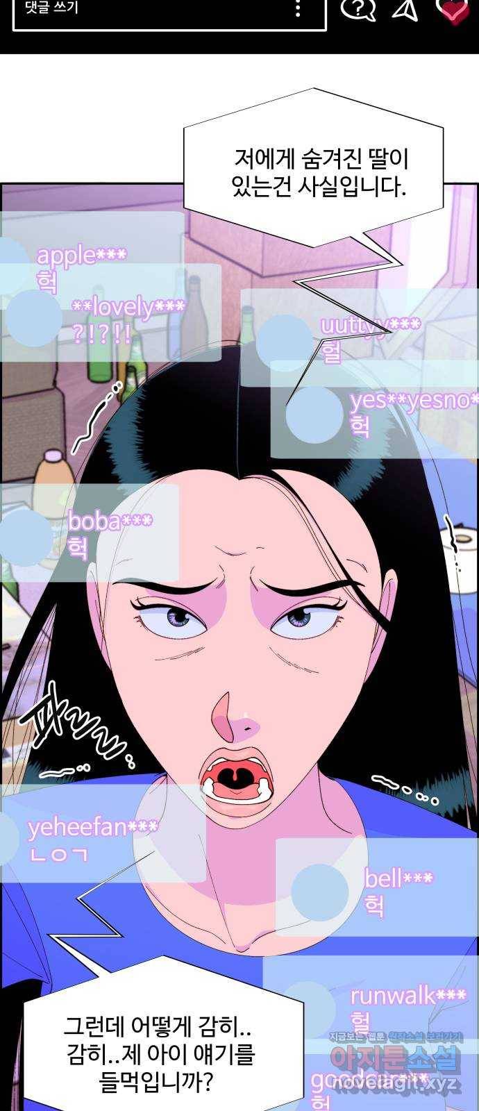 팔이피플 44화 - 폭로의 홍수 7