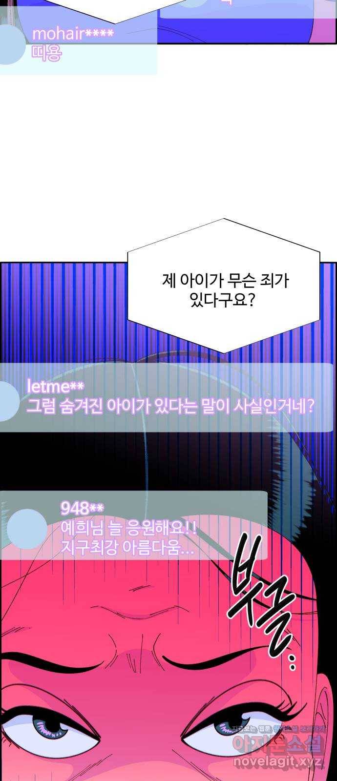 팔이피플 44화 - 폭로의 홍수 8