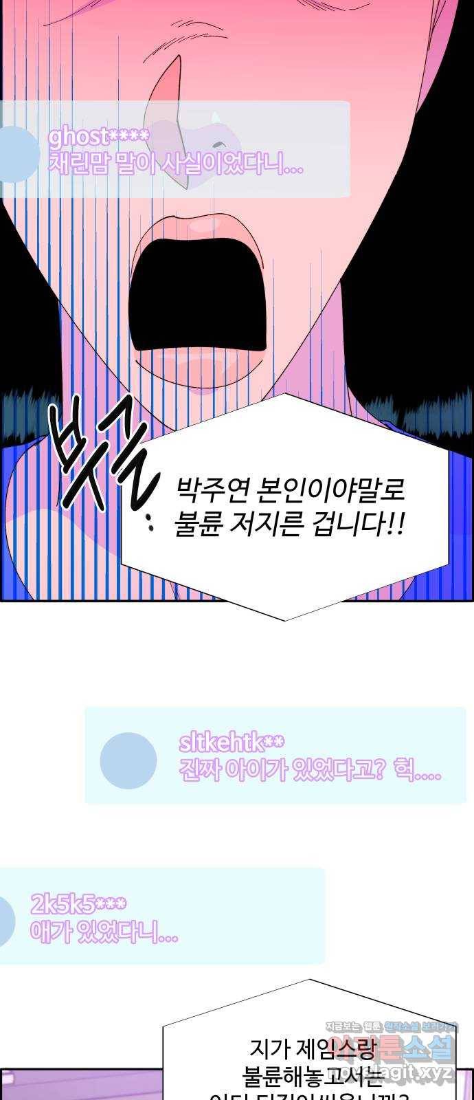 팔이피플 44화 - 폭로의 홍수 9