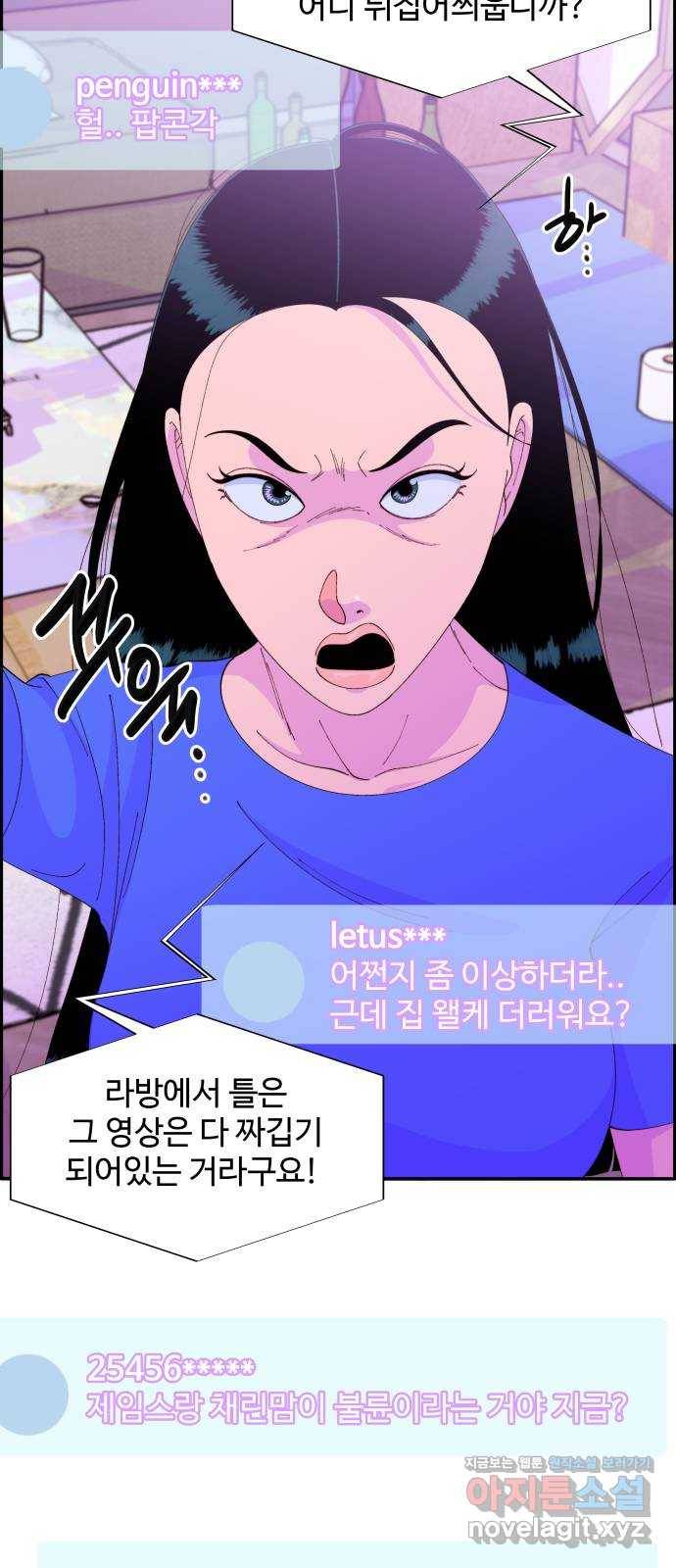 팔이피플 44화 - 폭로의 홍수 10
