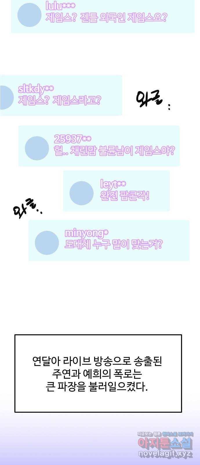 팔이피플 44화 - 폭로의 홍수 11