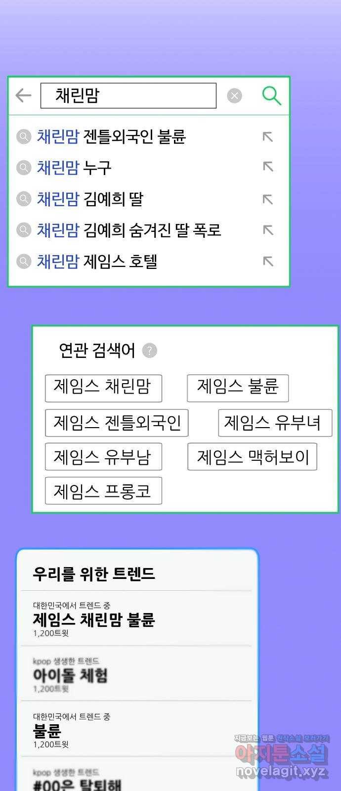 팔이피플 44화 - 폭로의 홍수 12