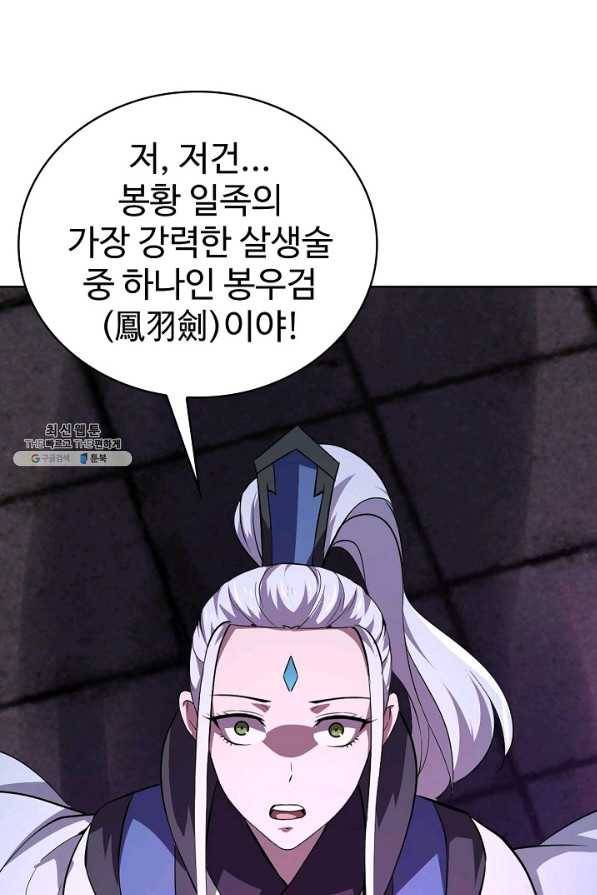무법신선의 도시강림 97화 3