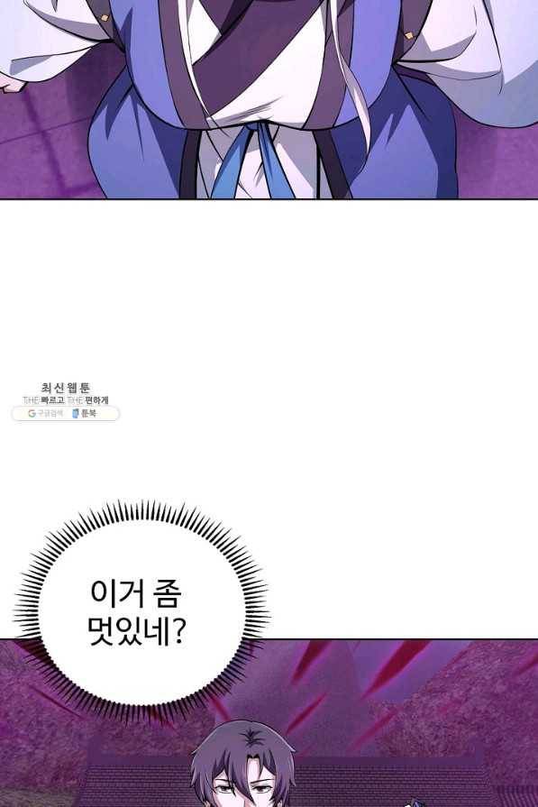 무법신선의 도시강림 97화 4