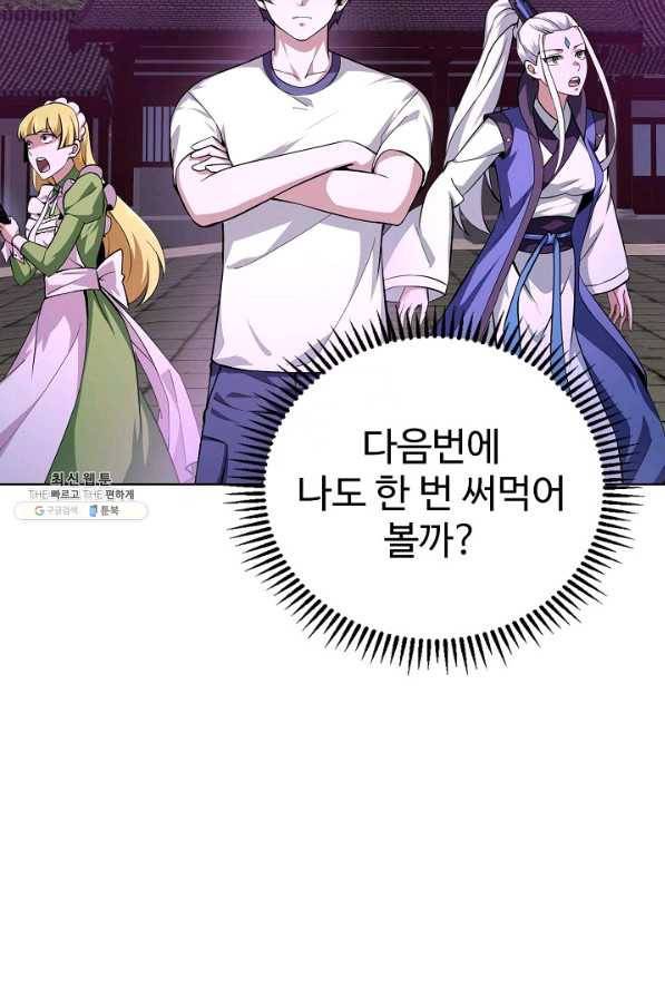 무법신선의 도시강림 97화 5