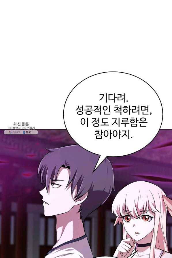 무법신선의 도시강림 97화 7