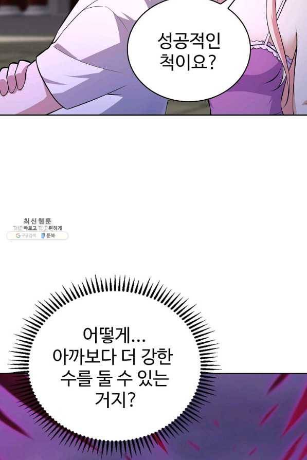 무법신선의 도시강림 97화 8