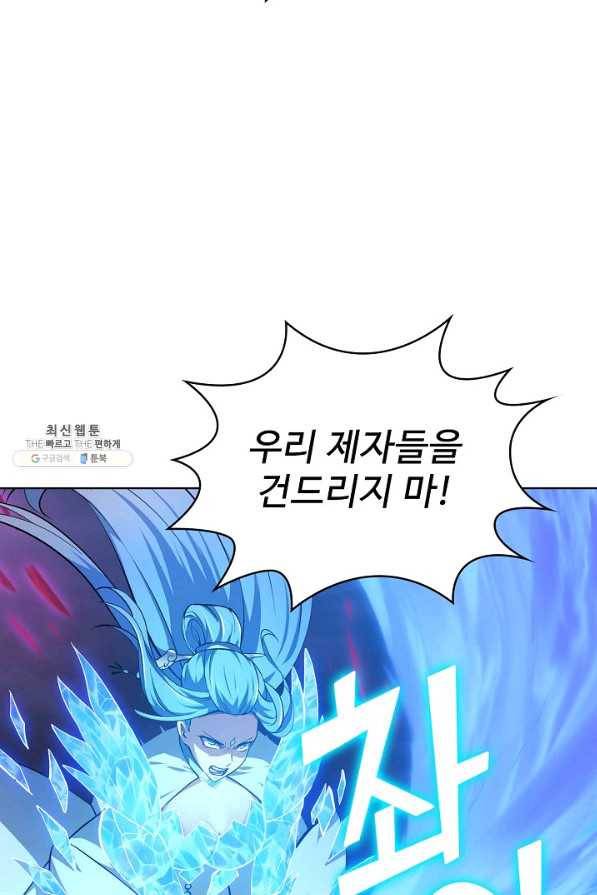 무법신선의 도시강림 97화 16