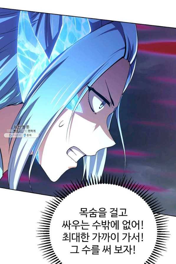 무법신선의 도시강림 97화 21