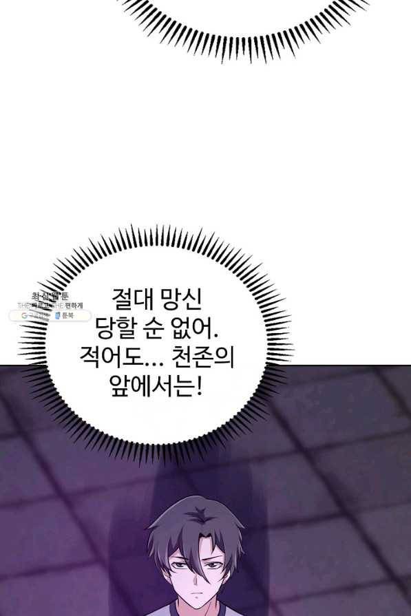 무법신선의 도시강림 97화 22