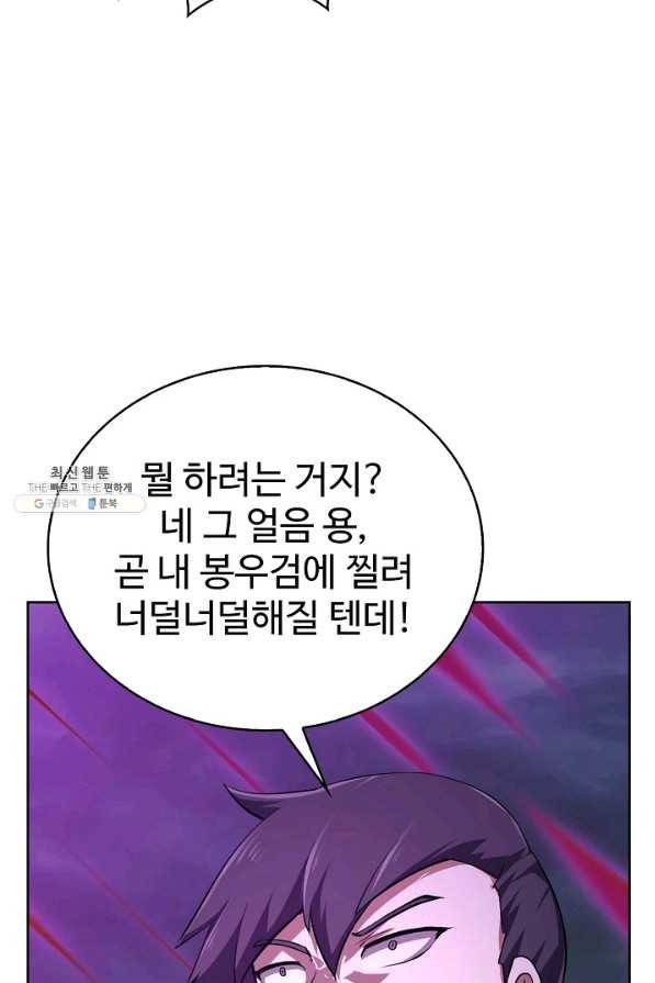 무법신선의 도시강림 97화 25