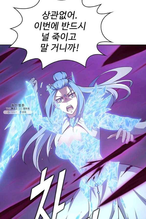 무법신선의 도시강림 97화 27
