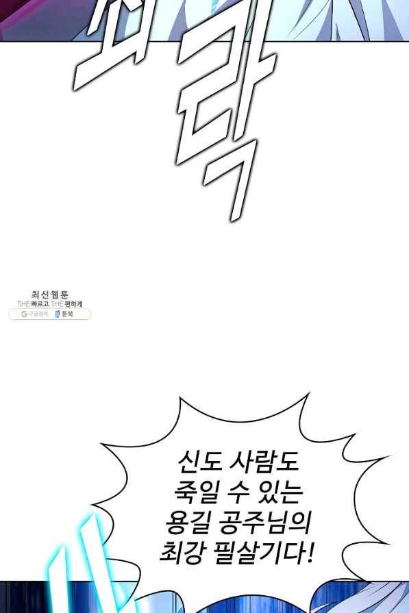 무법신선의 도시강림 97화 28