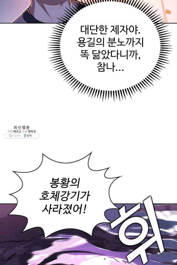 무법신선의 도시강림 97화 43