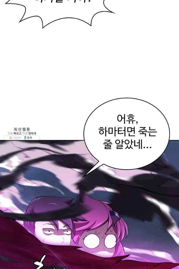 무법신선의 도시강림 97화 45