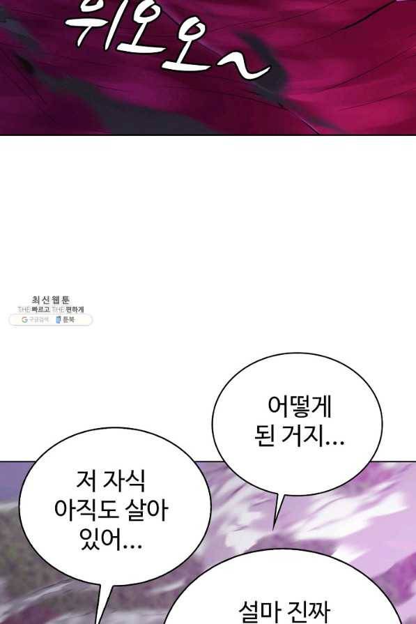 무법신선의 도시강림 97화 46