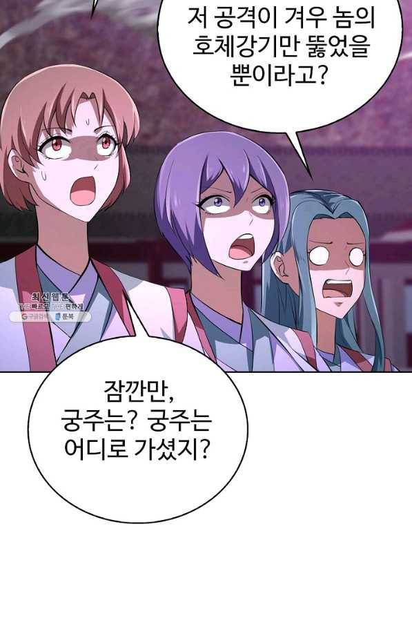 무법신선의 도시강림 97화 47