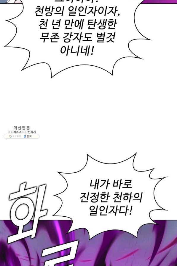 무법신선의 도시강림 97화 51