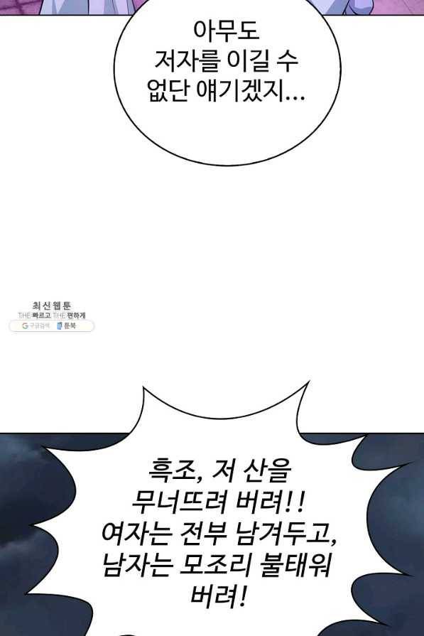 무법신선의 도시강림 97화 54