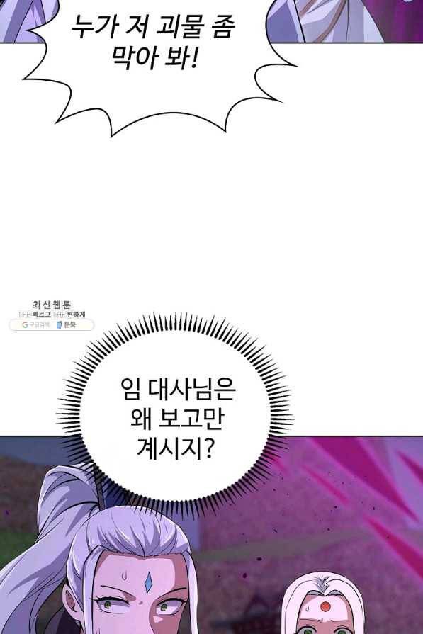 무법신선의 도시강림 97화 58