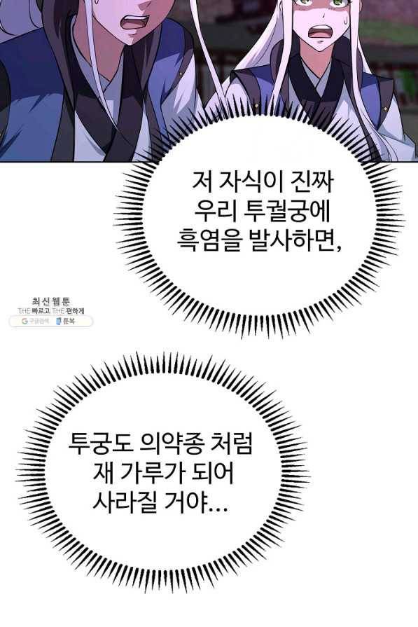 무법신선의 도시강림 97화 59